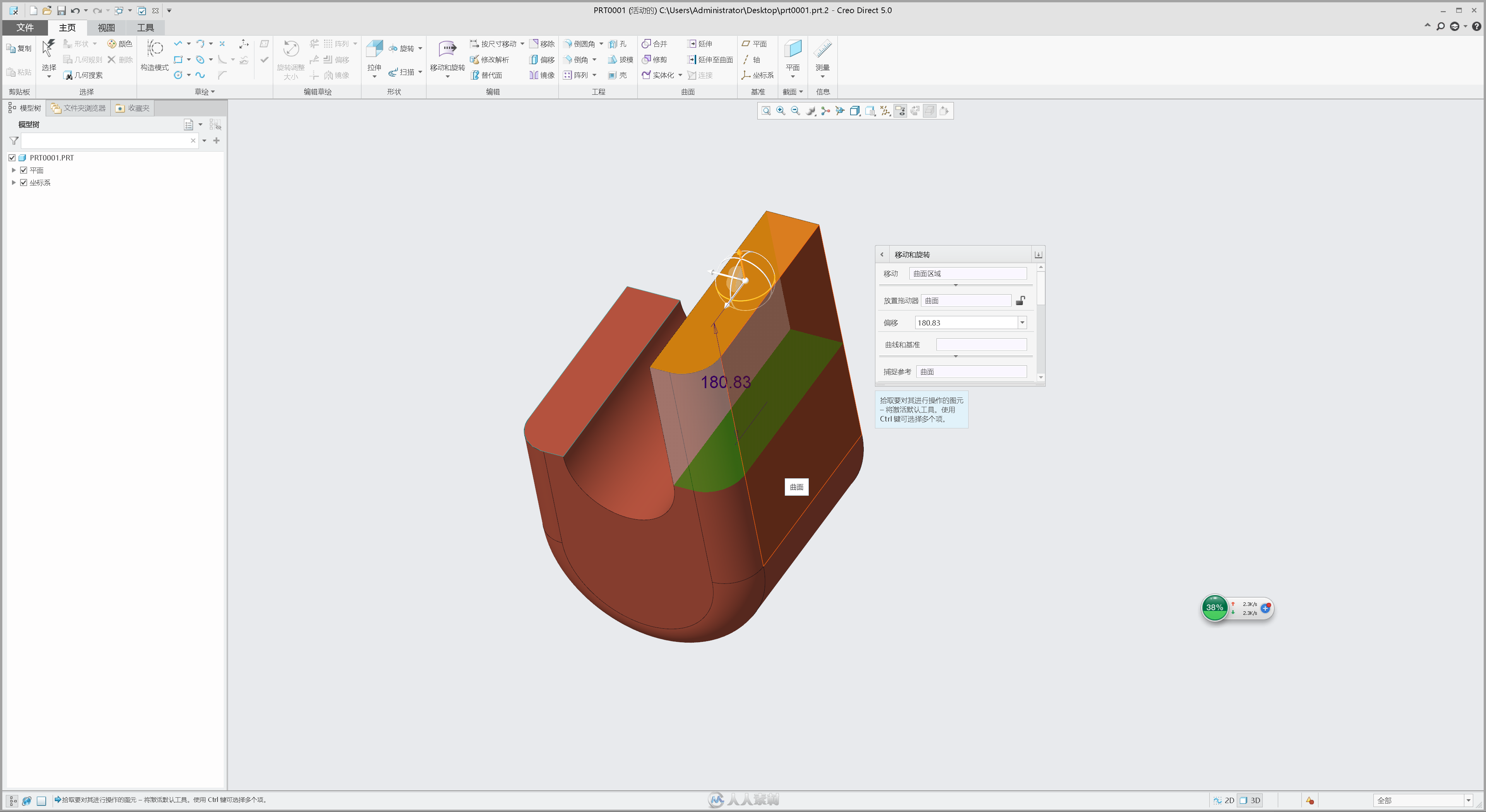 PTC Creo 5.0.3.0 M030 64位+HelpCenter