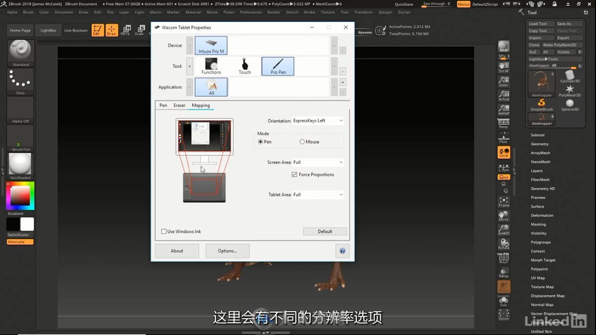 第155期中文字幕翻译教程《ZBrush数字雕刻基础核心技能训练视频教程》