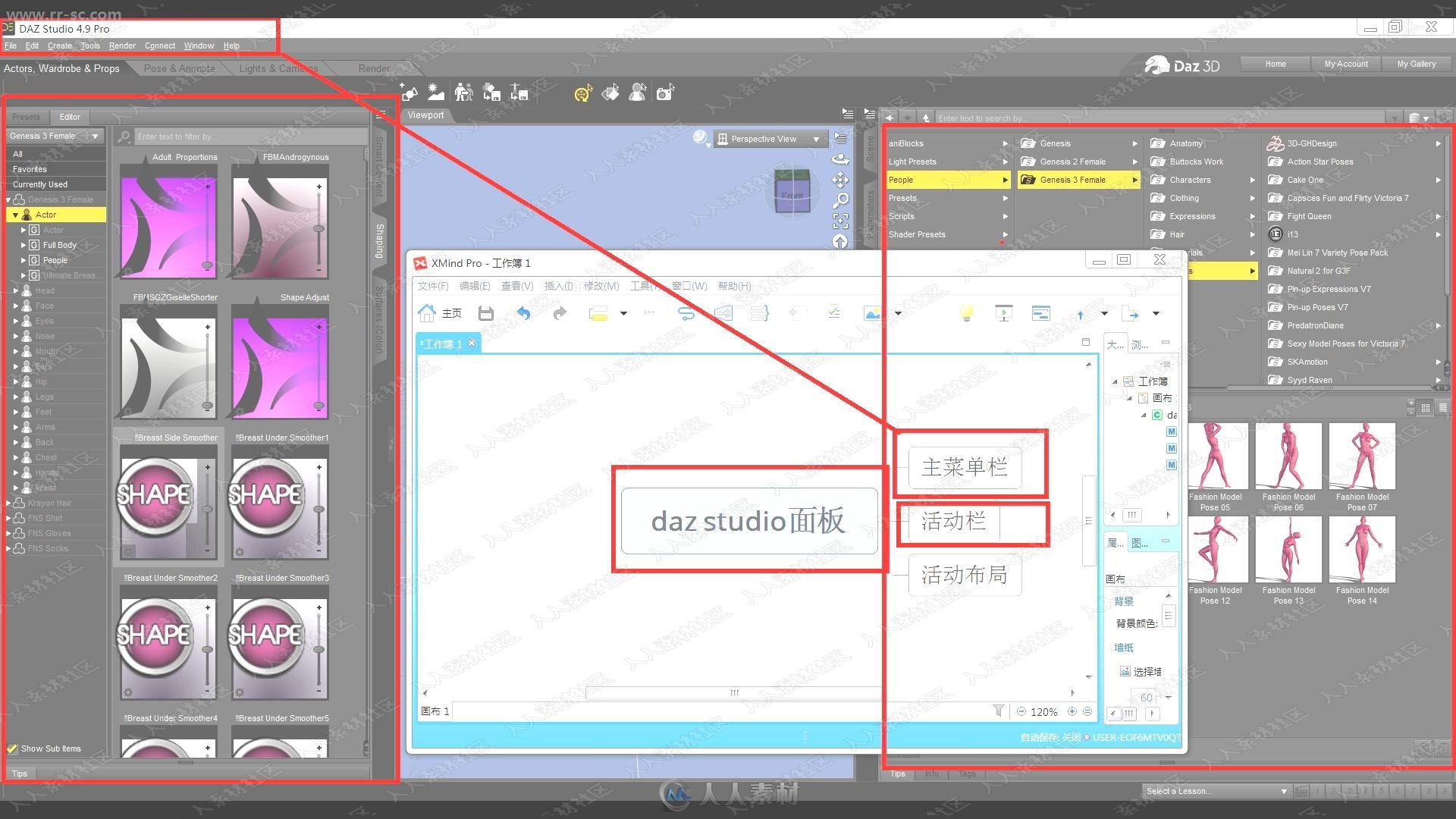 初学者daz studio中文基础安装布局教程