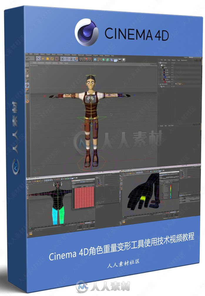 Cinema 4D角色重量变形工具使用技术视频教程