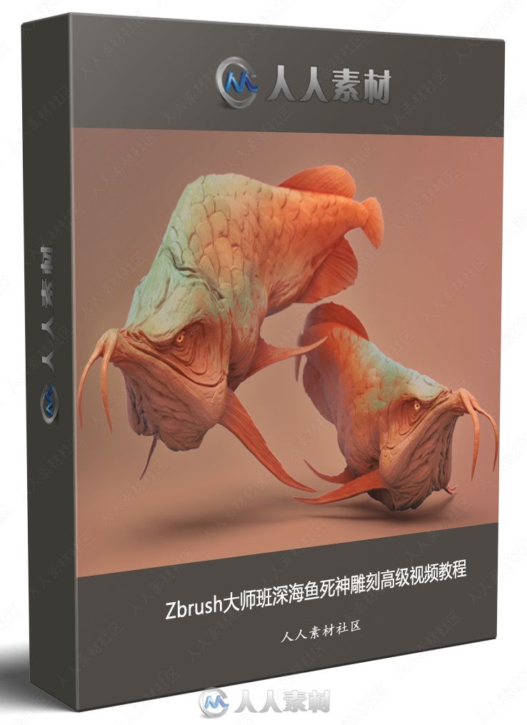 Zbrush大师班深海鱼死神雕刻高级视频教程