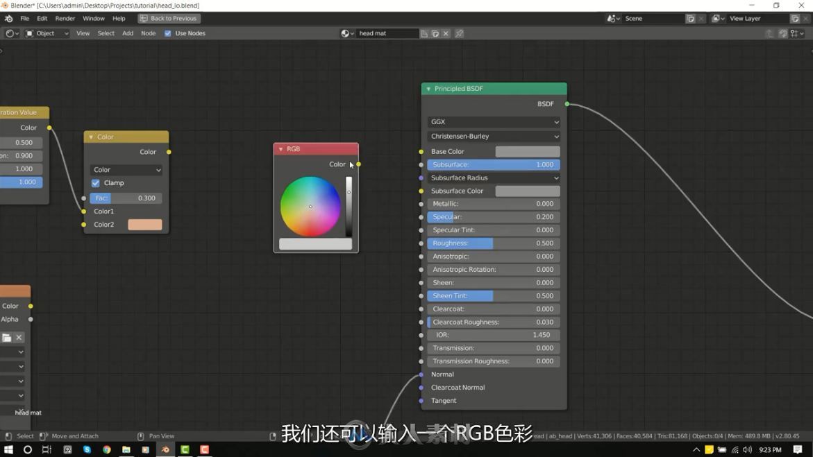 使用Blender 2.80为人物角色的皮肤着色 快速操作解析视频