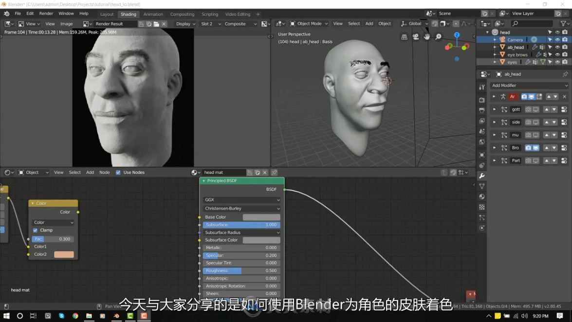 使用Blender 2.80为人物角色的皮肤着色 快速操作解析视频
