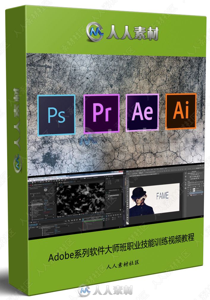 Adobe系列软件大师班职业技能训练视频教程