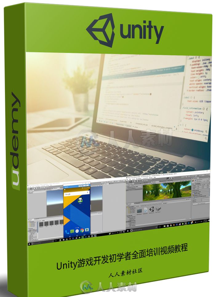 Unity游戏开发初学者全面培训视频教程