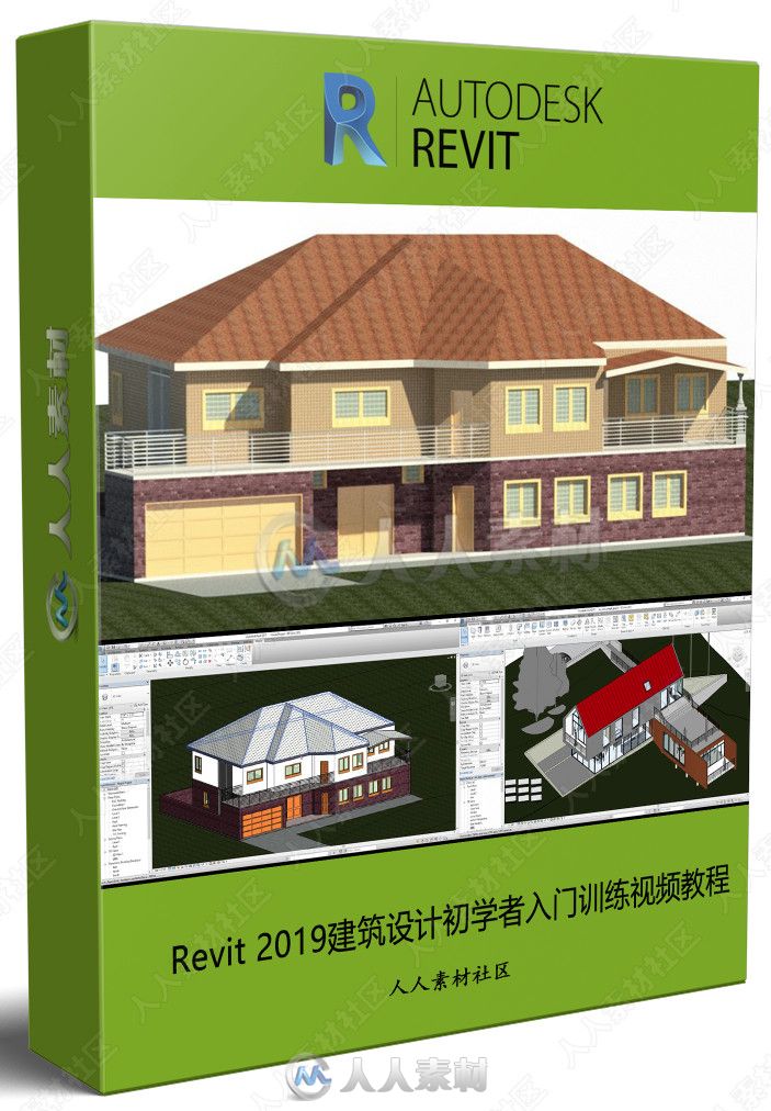 Revit 2019建筑设计初学者入门训练视频教程