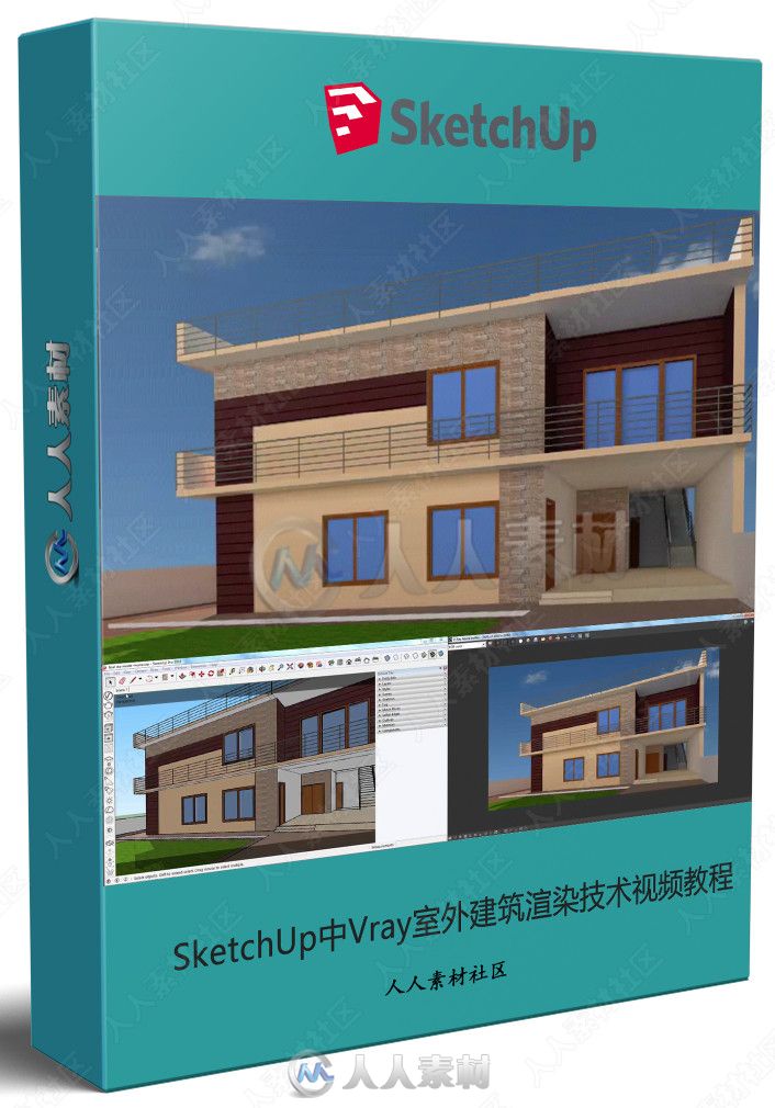 SketchUp中Vray室外建筑渲染技术视频教程