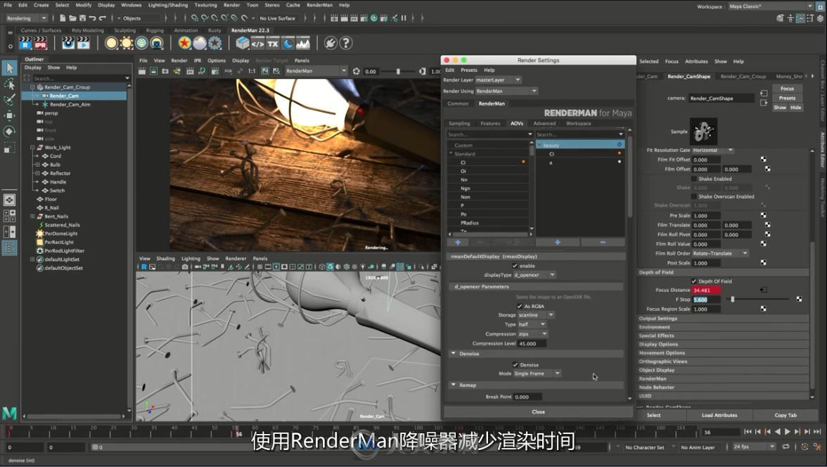 RenderMan操作艺术视频教程第一集（第一章）使用RenderMan for Maya创建动画