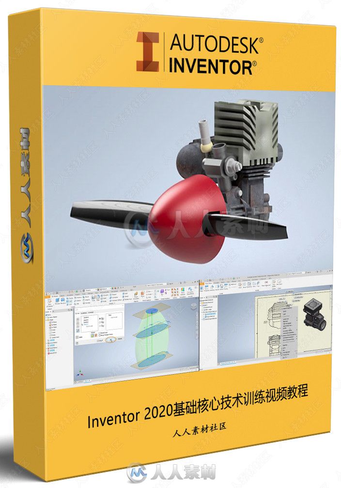 Inventor 2020基础核心技术训练视频教程