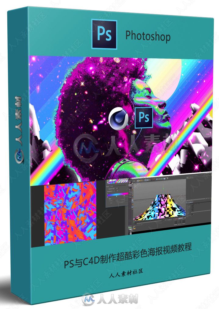 PS与C4D制作超酷彩色海报视频教程