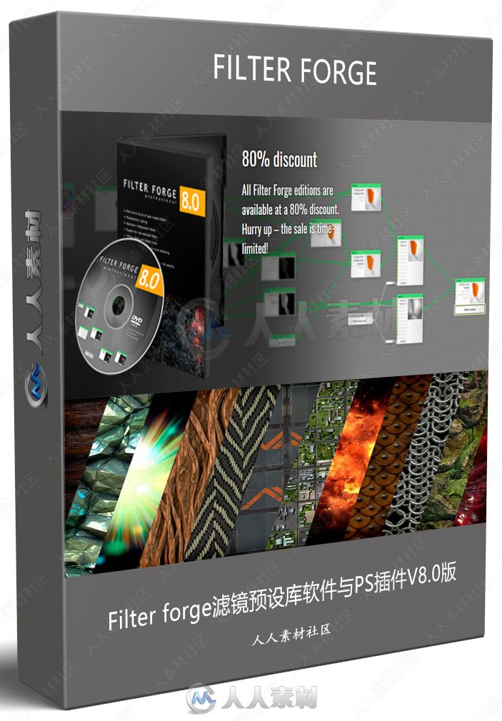 Filter forge滤镜预设库软件与PS插件V8.0版