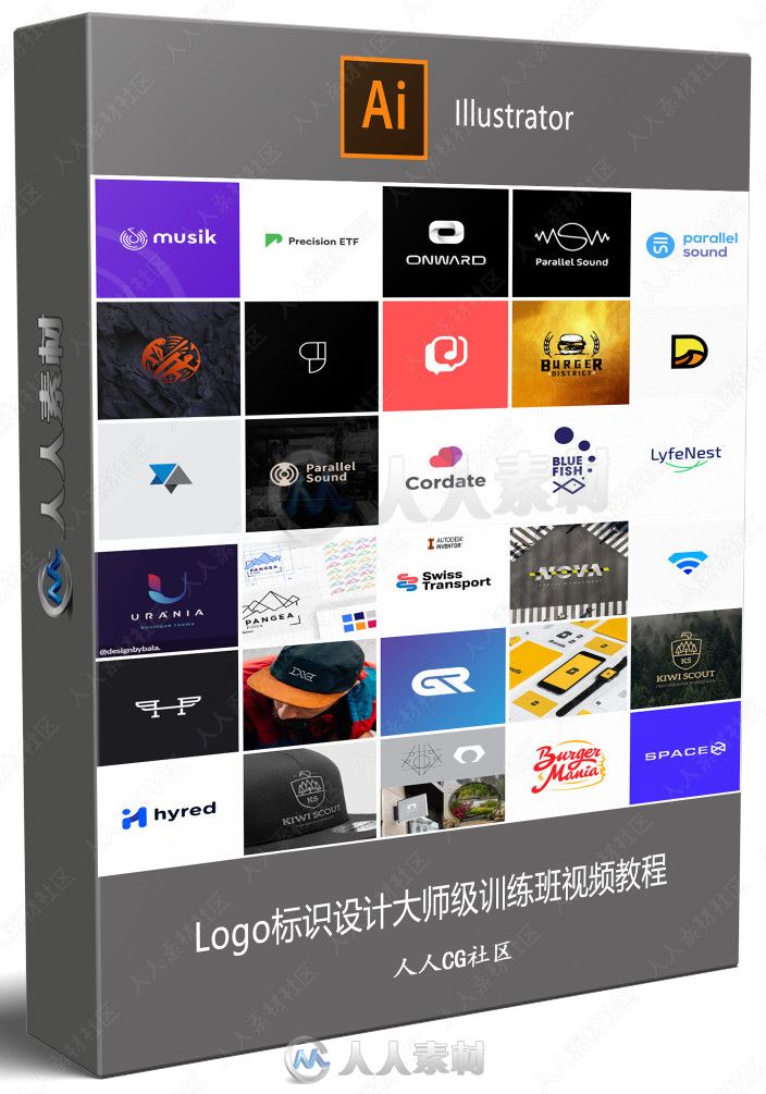 Logo标识设计大师级训练班视频教程