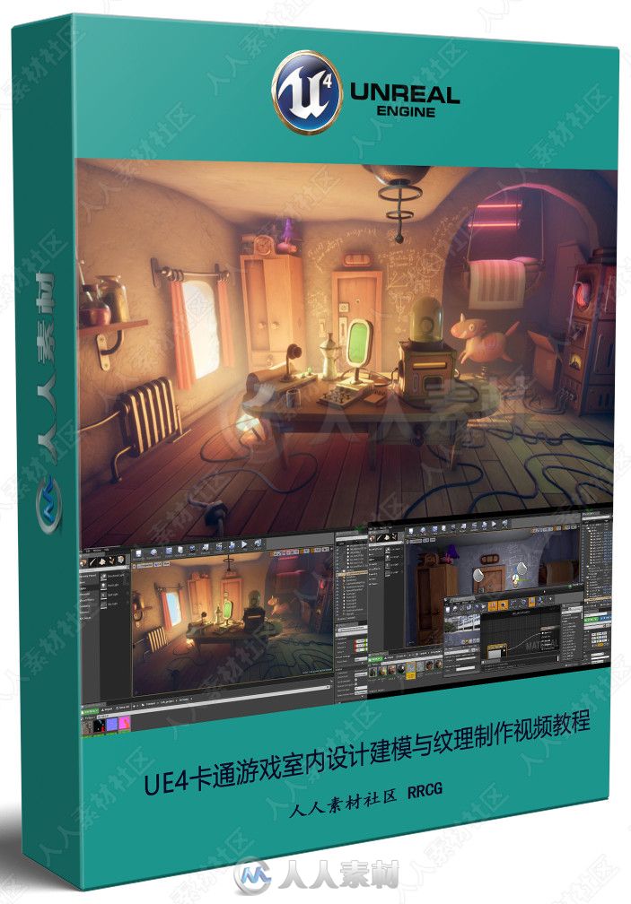 UE4卡通游戏室内设计建模与纹理制作视频教程