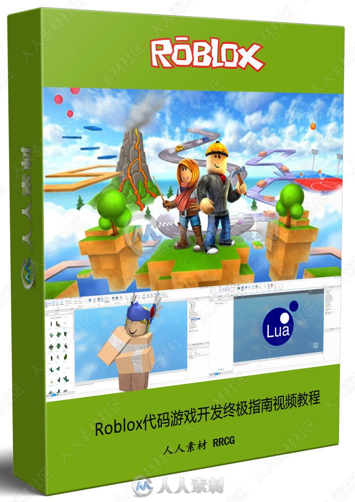 Roblox代码游戏开发终极指南视频教程