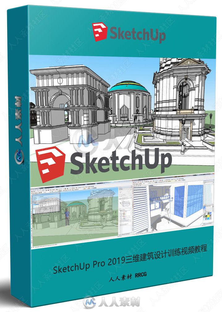 SketchUp Pro 2019三维建筑设计训练视频教程