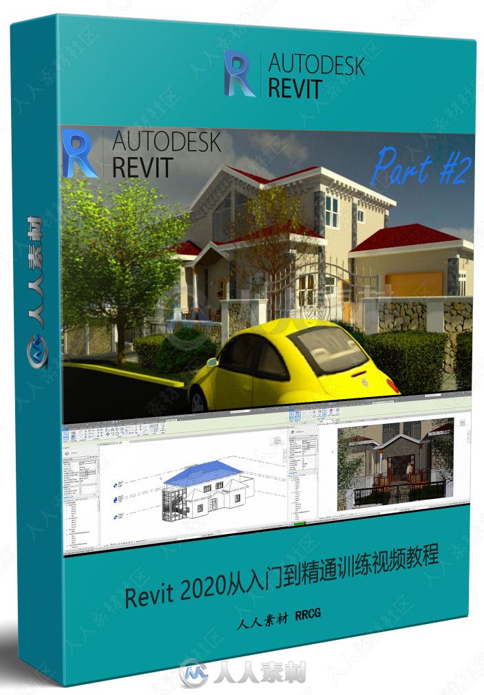 Revit 2020从入门到精通训练视频教程