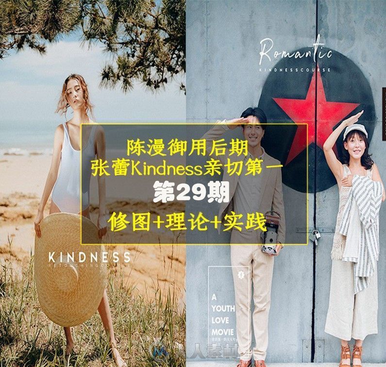 亲切第一张蕾KINDNESS人像精修第29期完整版