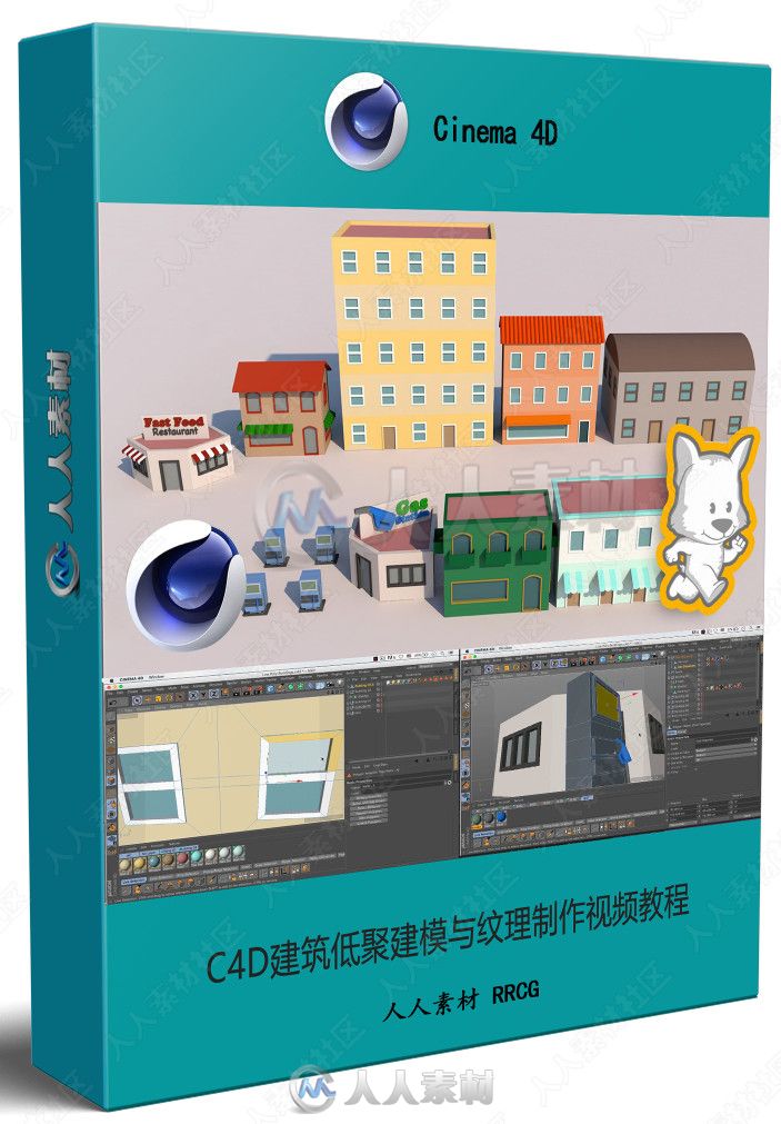 C4D建筑低聚建模与纹理制作视频教程