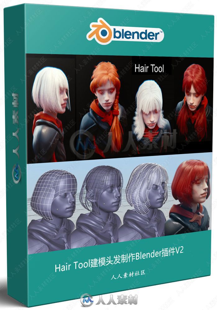 Hair Tool头发建模制作Blender插件V2.8版