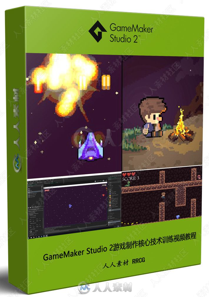 GameMaker Studio 2游戏制作核心技术训练视频教程