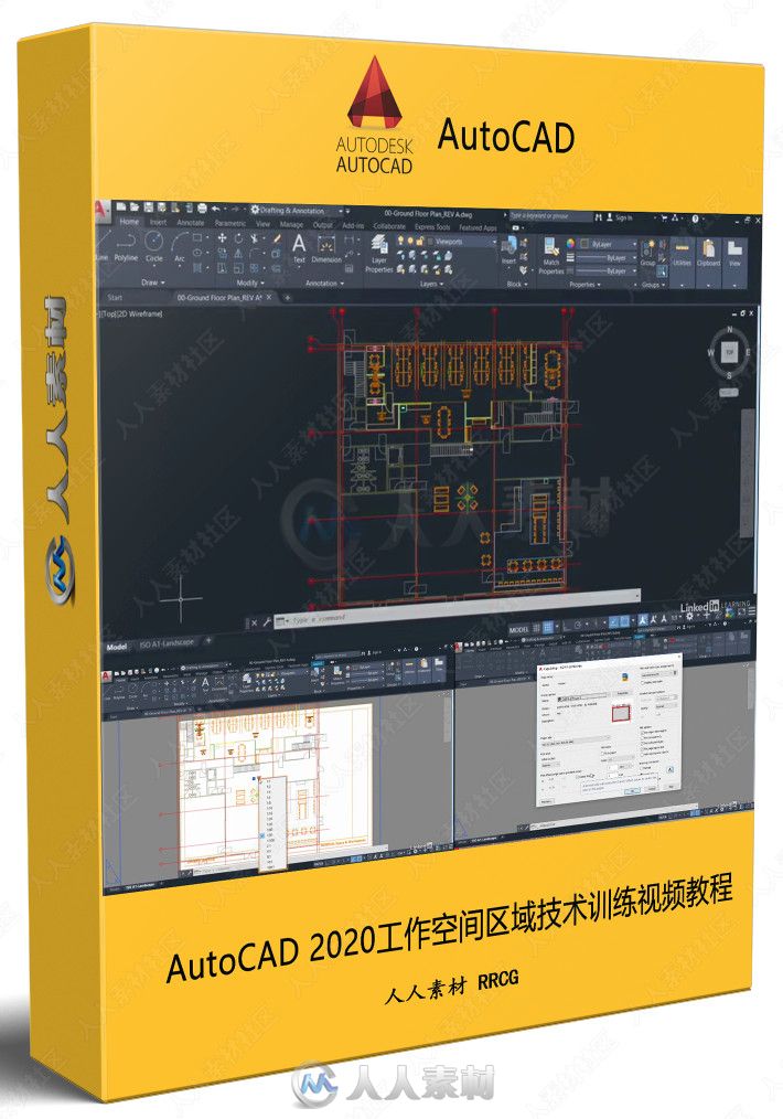 AutoCAD 2020工作空间区域技术训练视频教程