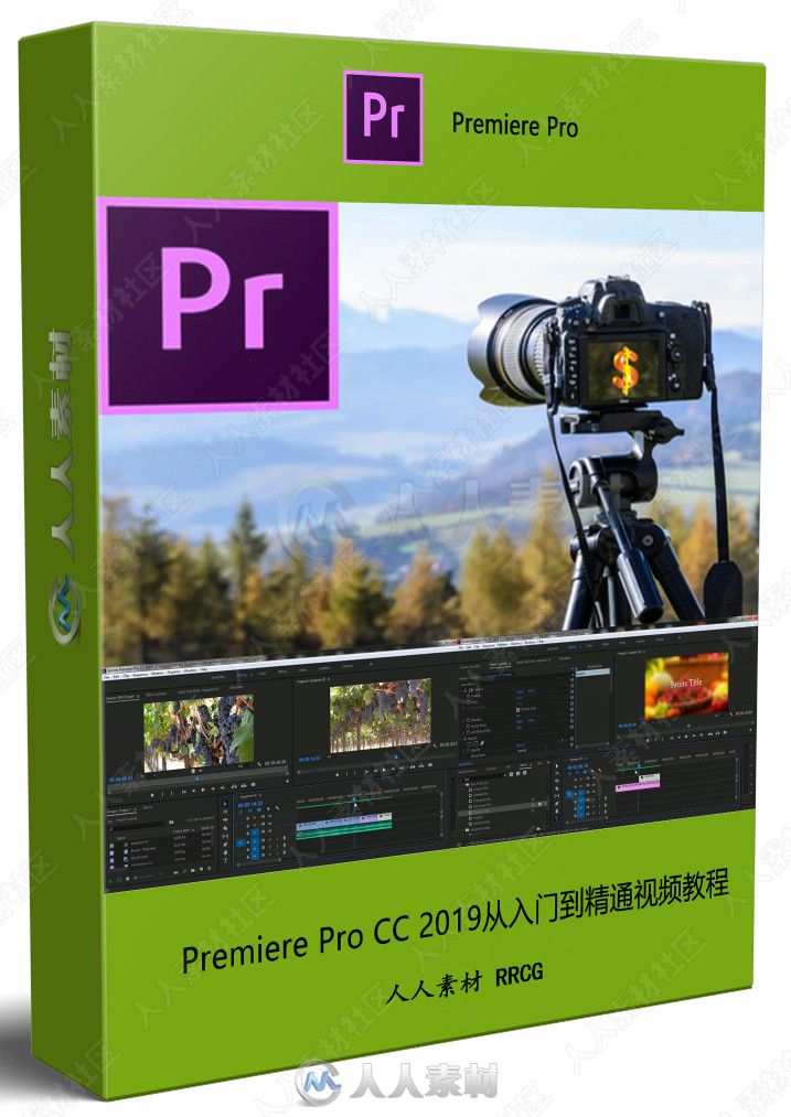 Premiere Pro CC 2019从入门到精通视频教程