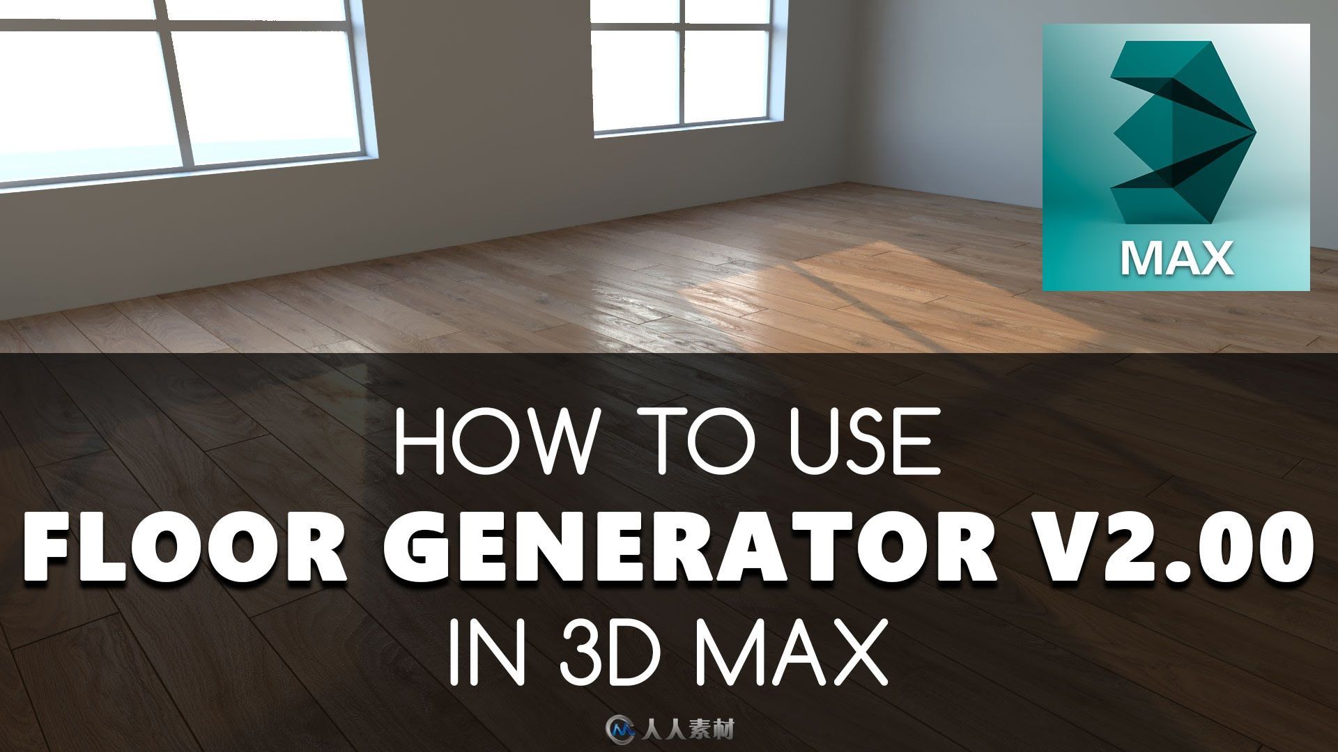 FloorGenerator地板制作3dsmax 2020插件V2.10版