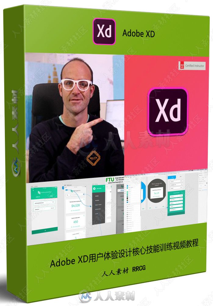 Adobe XD用户体验设计核心技能训练视频教程