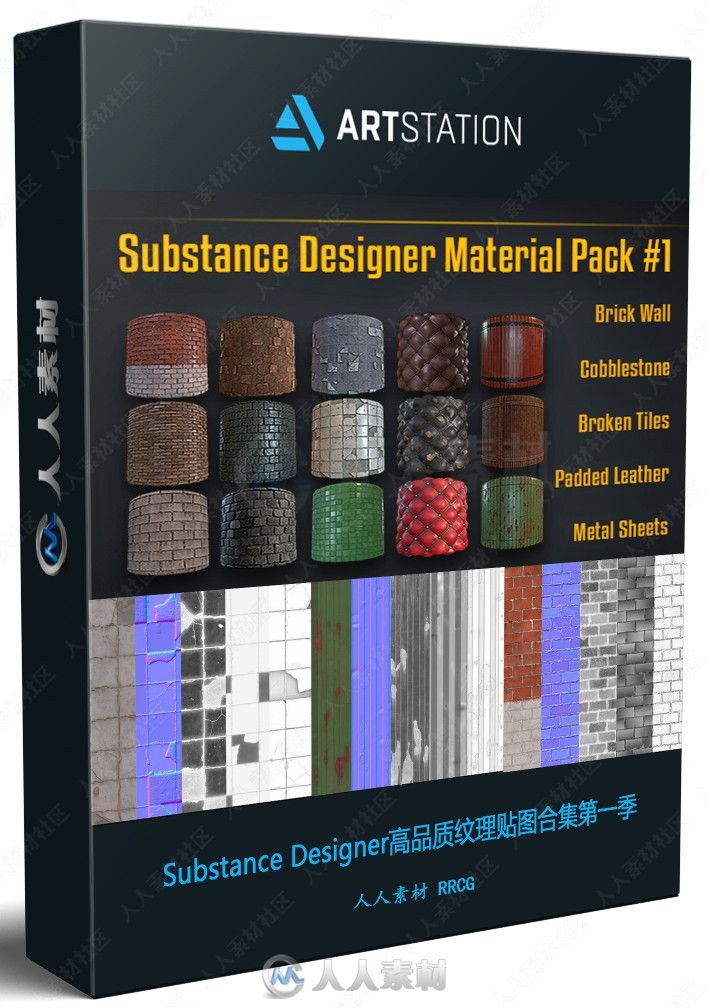 Substance Designer高品质纹理贴图合集第一季