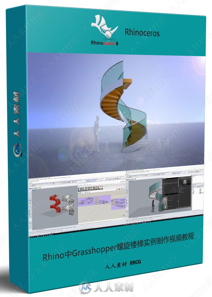 Rhino中Grasshopper螺旋楼梯实例制作视频教程