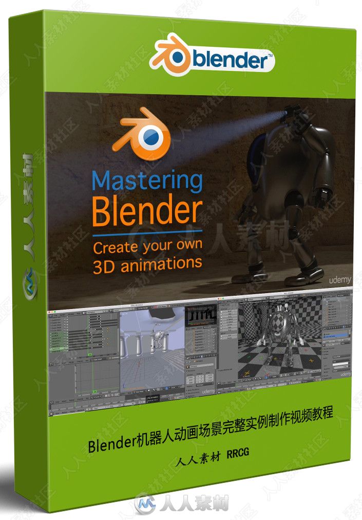 Blender机器人动画场景完整实例制作视频教程