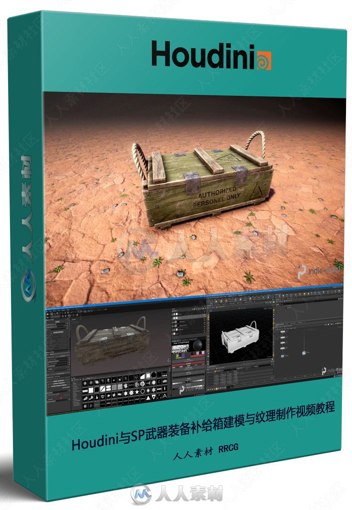 Houdini与SP武器装备补给箱建模与纹理制作视频教程