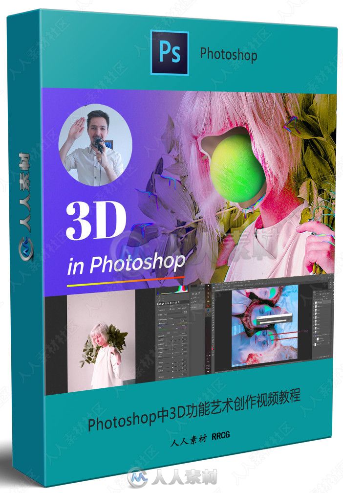 Photoshop中3D功能艺术创作视频教程