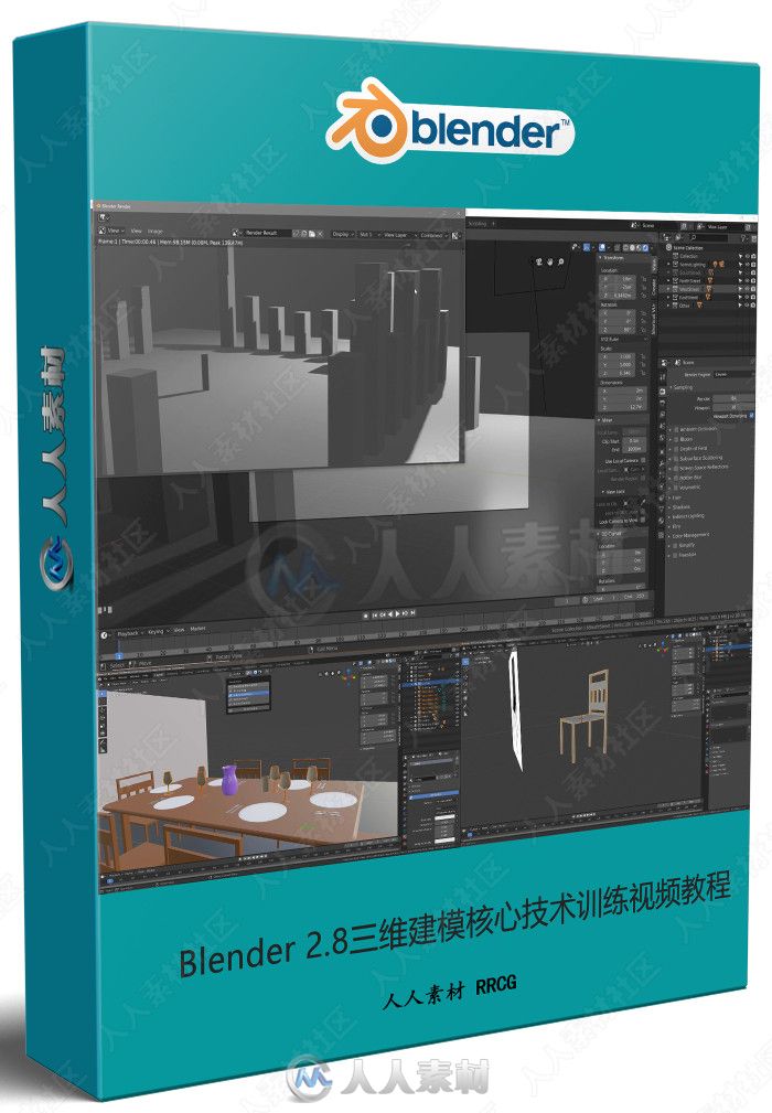 Blender 2.8三维建模核心技术训练视频教程