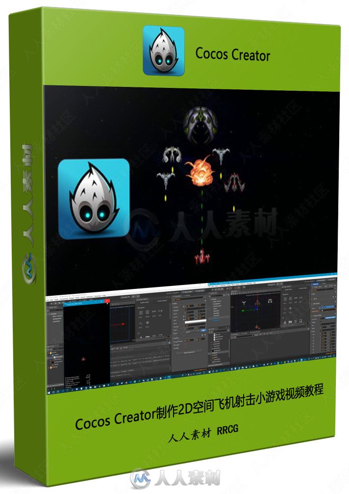 Cocos Creator制作2D空间飞机射击小游戏视频教程