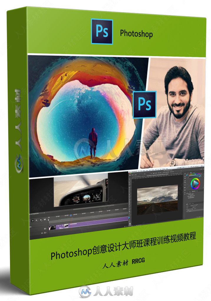 Photoshop创意设计大师班课程训练视频教程