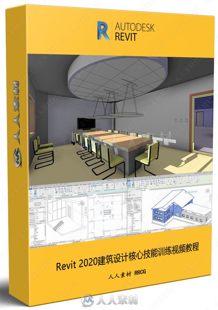 Revit 2020建筑设计核心技能训练视频教程