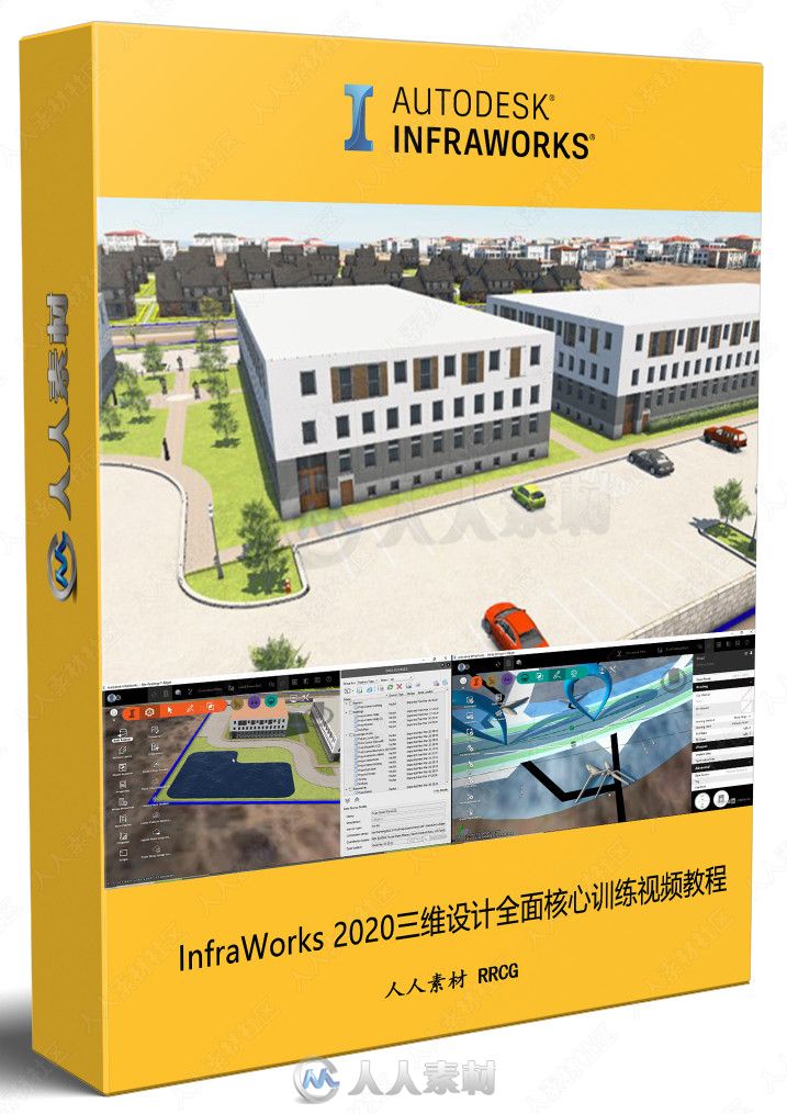 InfraWorks 2020三维设计全面核心训练视频教程