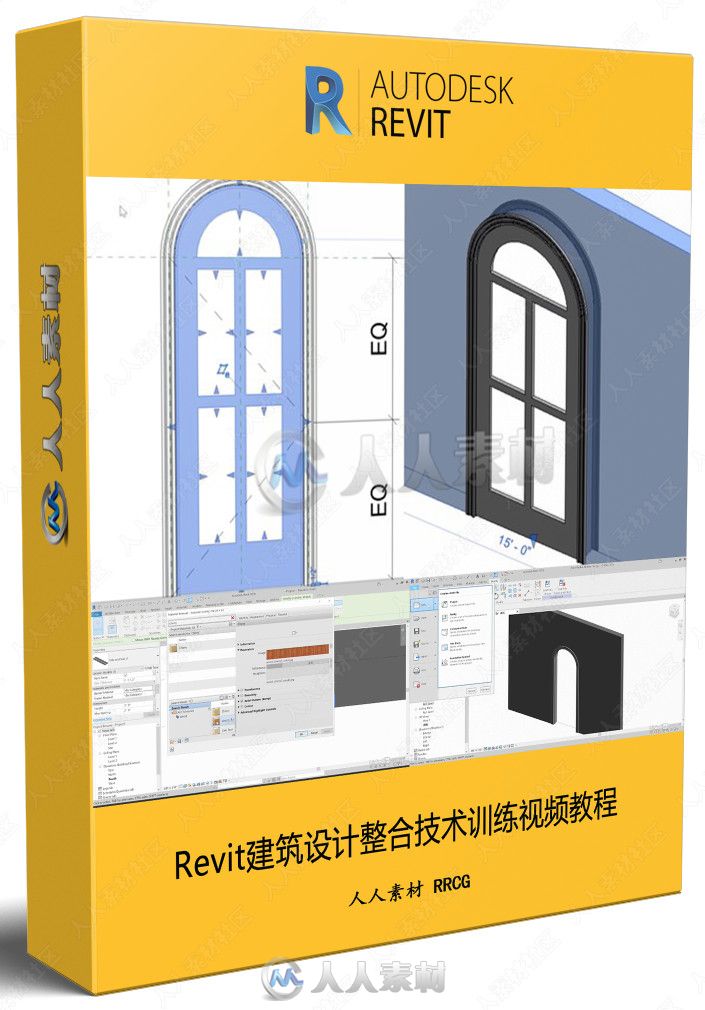 Revit建筑设计整合技术训练视频教程