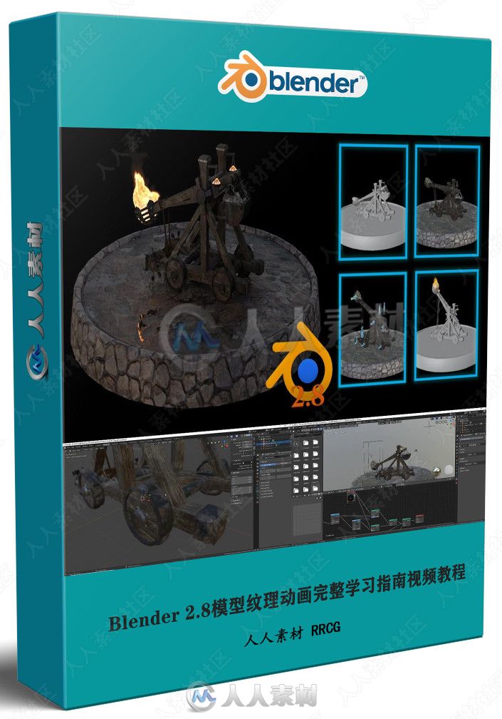 Blender 2.8模型纹理动画完整学习指南视频教程