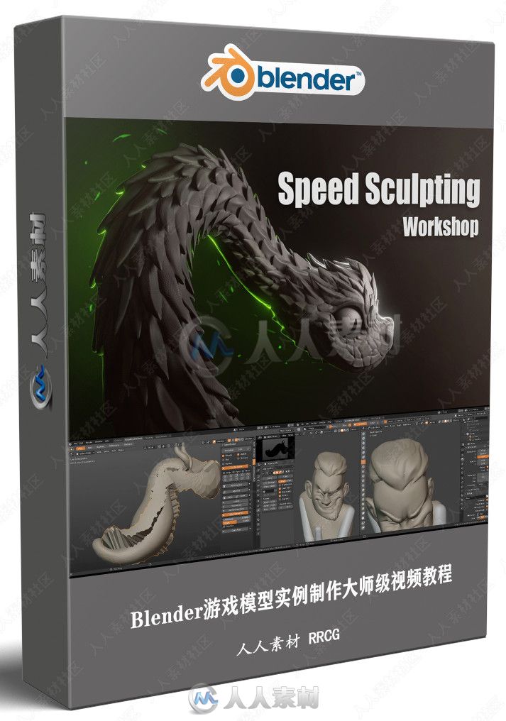 Blender游戏模型实例制作大师级视频教程