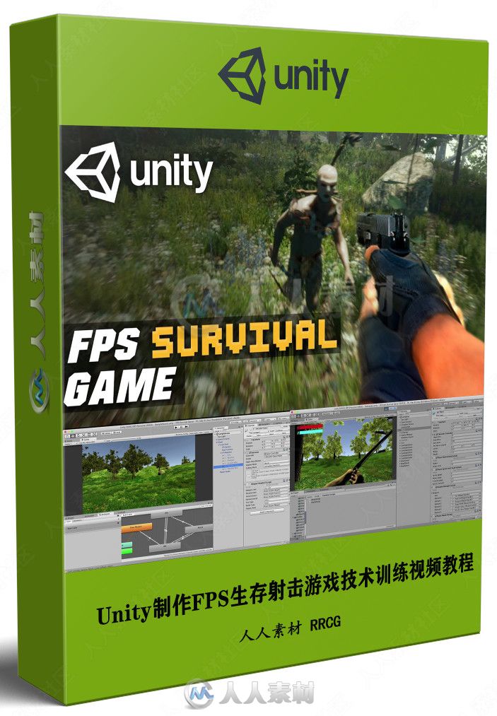 Unity制作FPS生存射击游戏技术训练视频教程