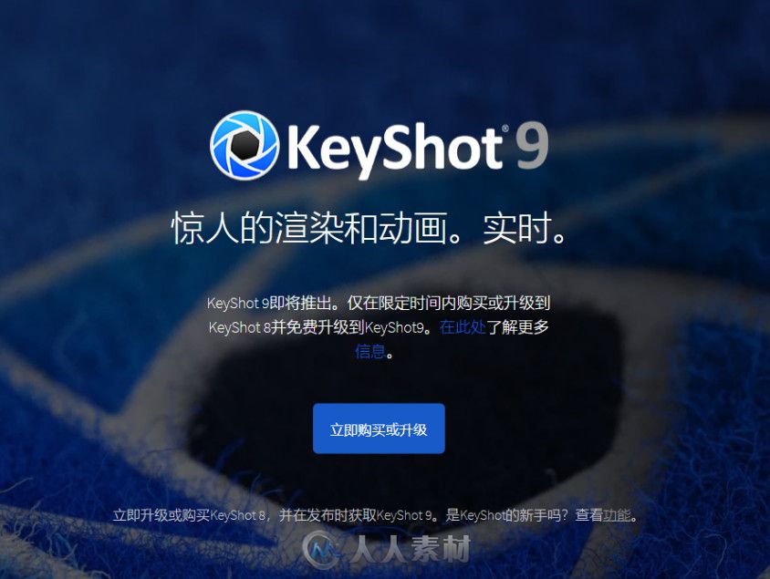 KeyShot 9真的来了，刺不刺激惊不惊喜！