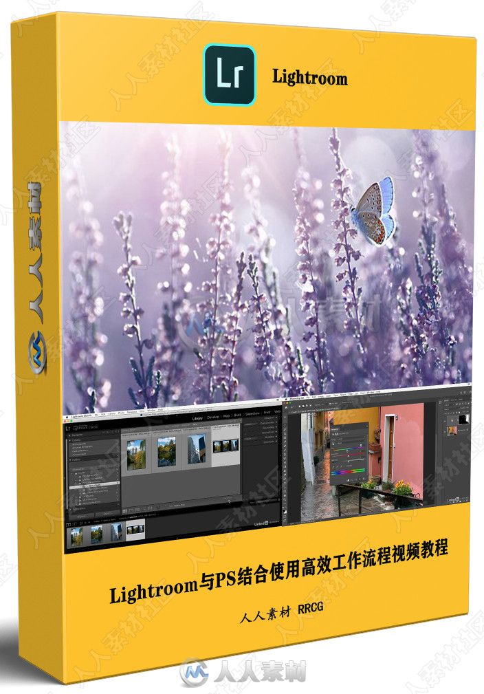 Lightroom与PS结合使用高效工作流程视频教程