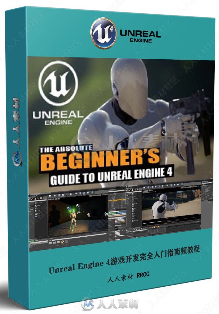 Unreal Engine 4游戏开发完全入门指南频教程