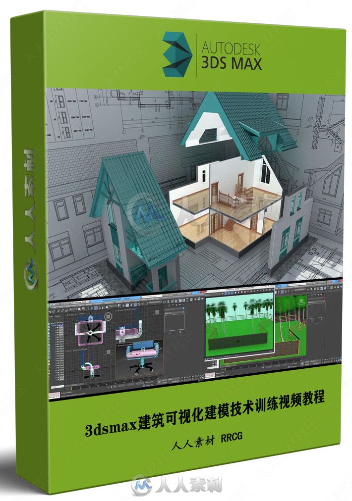 3dsmax 2020建模技术训练视频教程