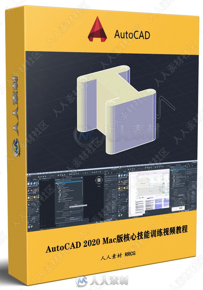 AutoCAD 2020 Mac版核心技能训练视频教程