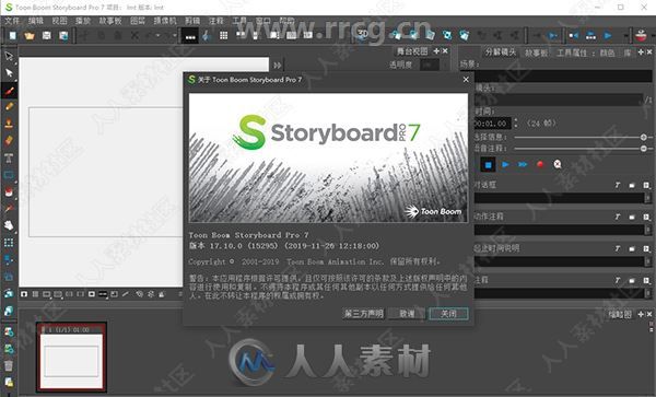 ToonBoom Storyboard Pro 7分镜头故事板软件V17.10.0版