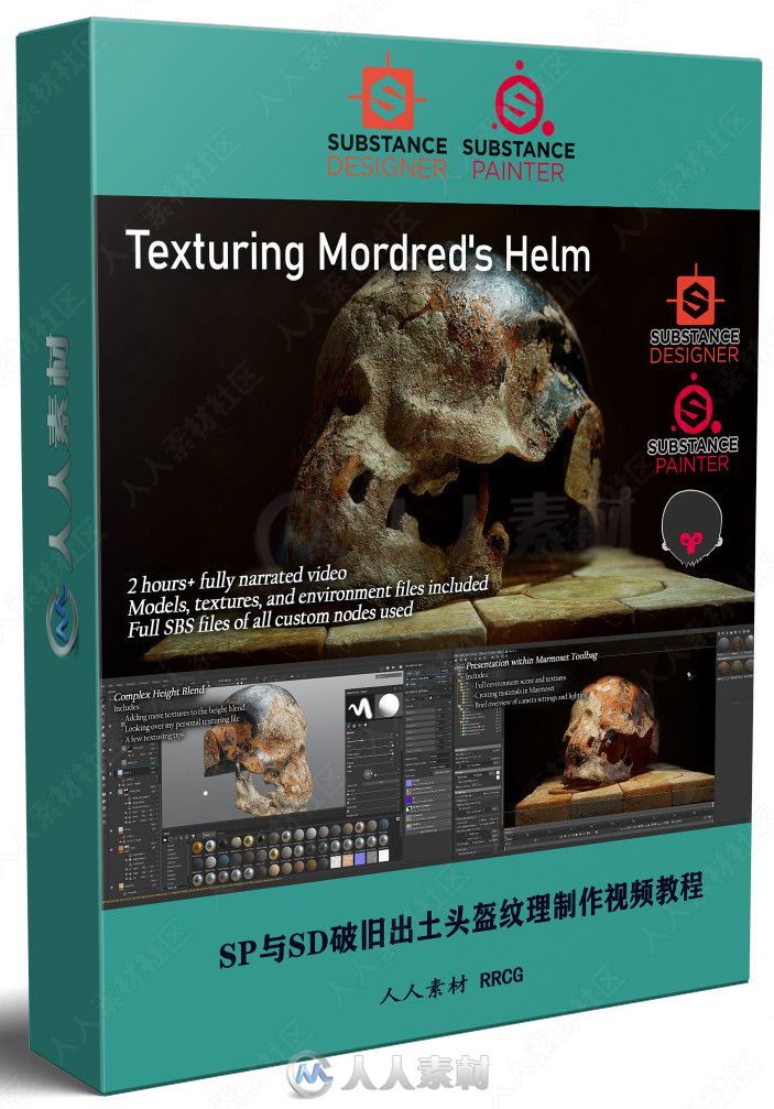 Substance Painter与Designer破旧出土头盔纹理制作视频教程