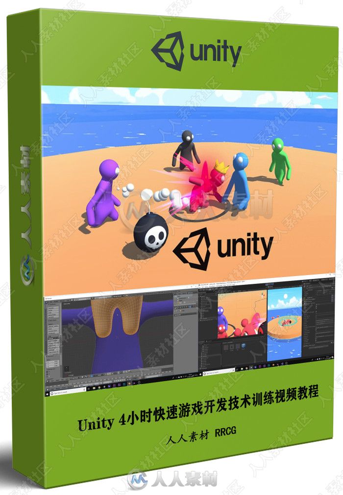 Unity 4小时快速游戏开发技术训练视频教程